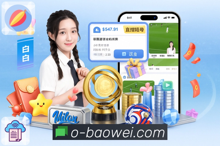 宝威体育App全球赛事覆盖与多项目投注